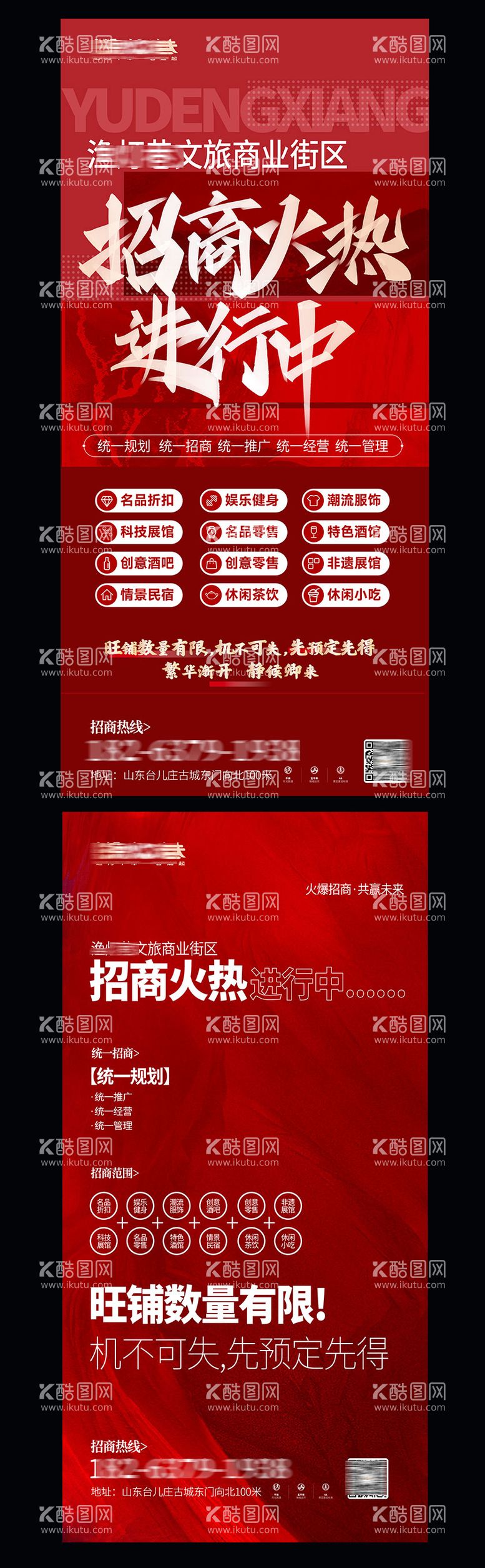 编号：35007211251330154553【酷图网】源文件下载-商业招商海报