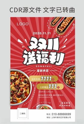 双11促销海报广告素材物料行业