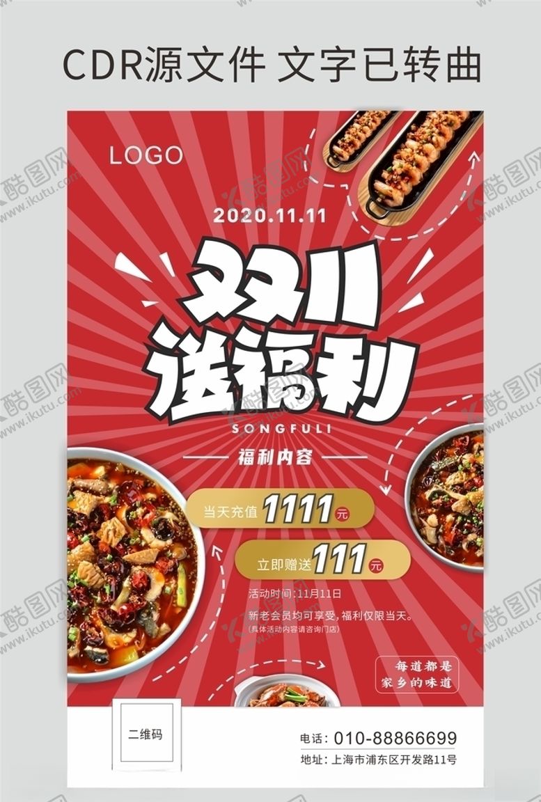 编号：47202505182027328900【酷图网】源文件下载-双11促销海报