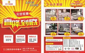 家具促销DM单