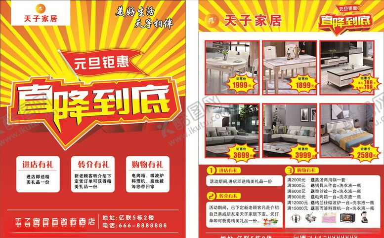 编号：71477409192036011717【酷图网】源文件下载-家具促销DM单