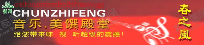 编号：35197410120749174902【酷图网】源文件下载-春之风门头