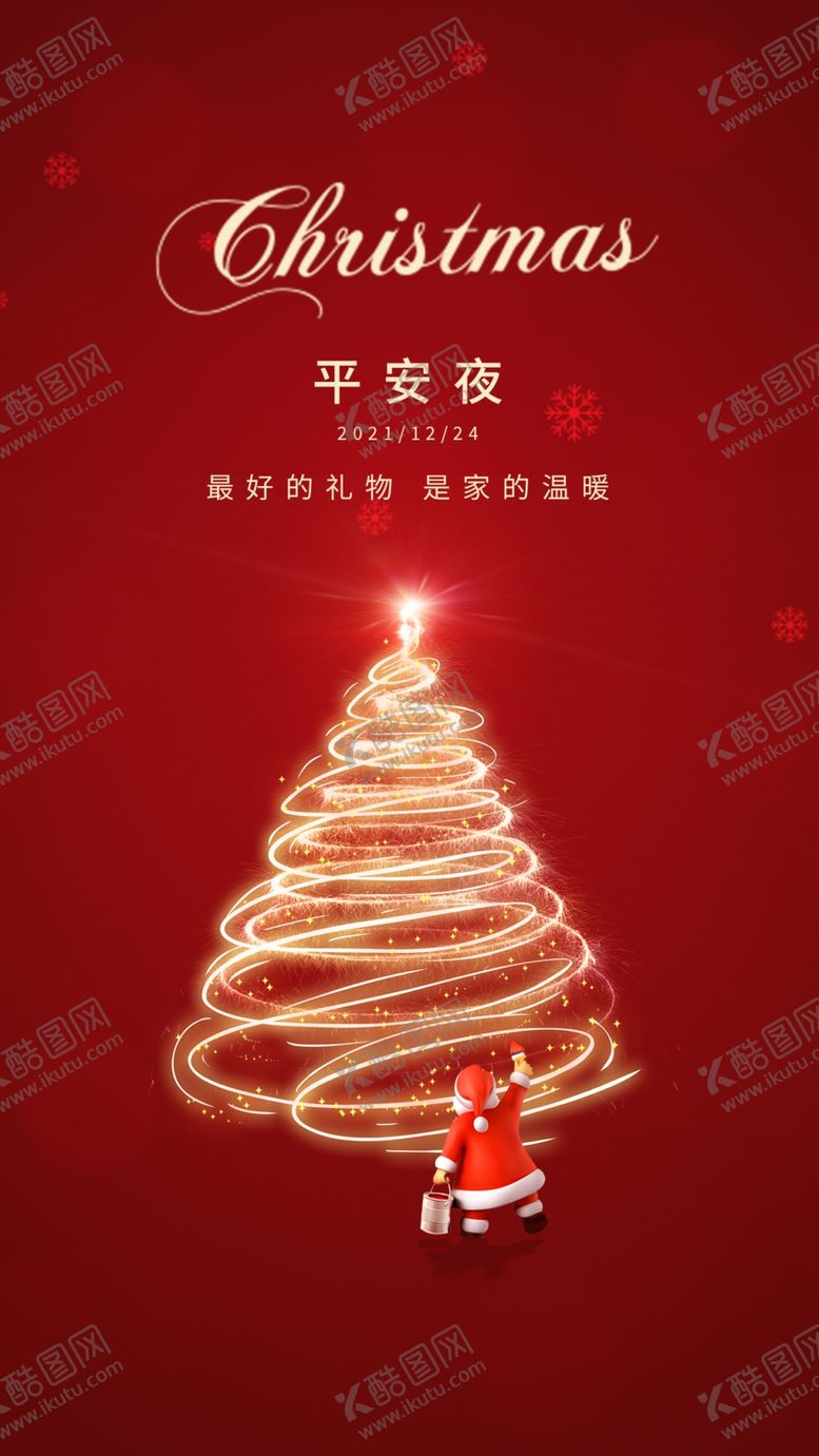 编号：31469709120010521750【酷图网】源文件下载-平安夜