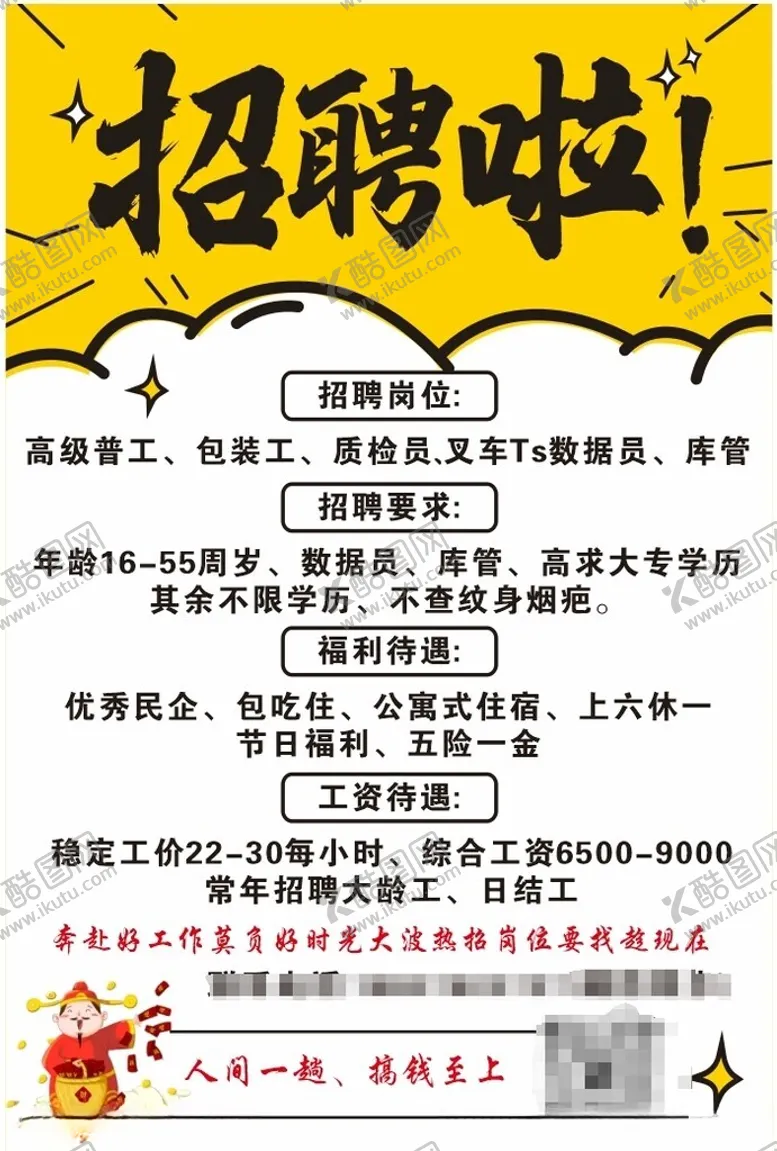编号：10088902200021488362【酷图网】源文件下载-招聘