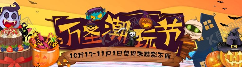 编号：33397009291633326259【酷图网】源文件下载-万圣潮玩节