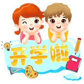 卡通学生素材