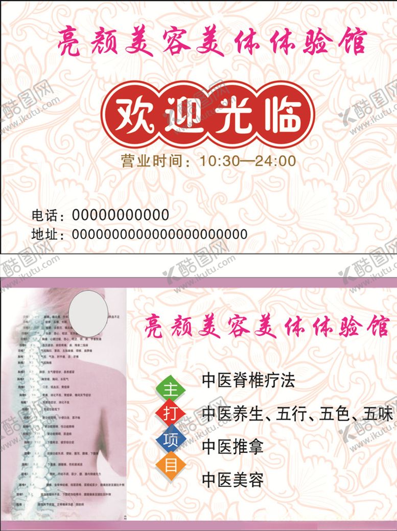 编号：28513206240616079288【酷图网】源文件下载-养生