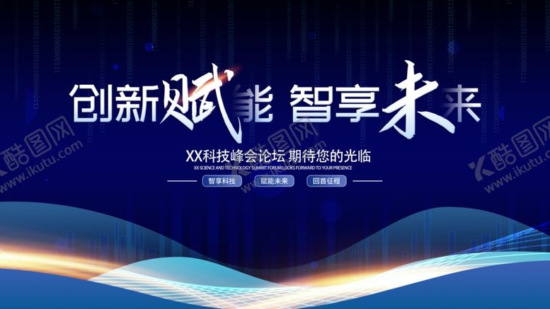 编号：88660509212208269948【酷图网】源文件下载-科技展板