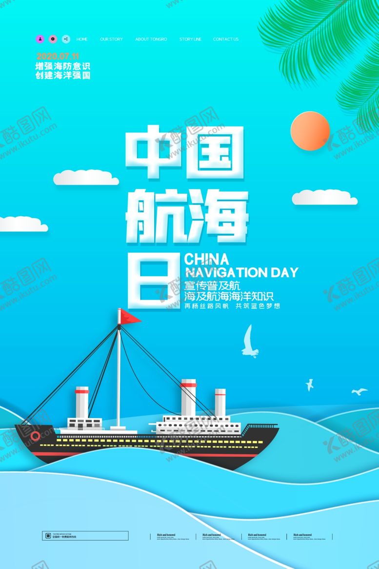 编号：65732106190336083218【酷图网】源文件下载-中国航海日