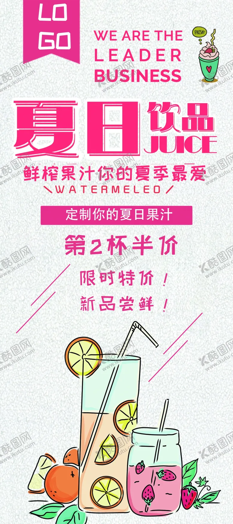 编号：61419405081447156004【酷图网】源文件下载-夏日饮品