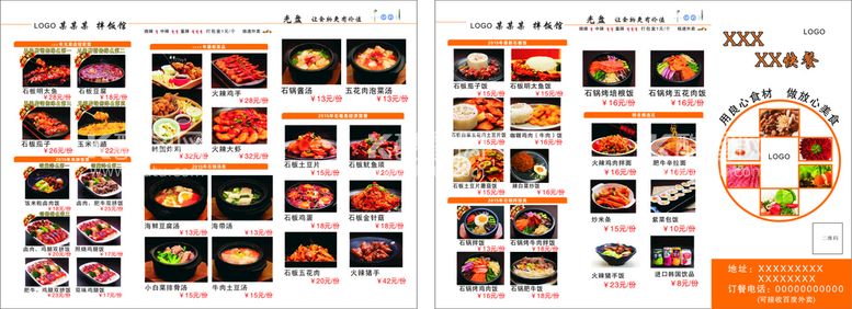 编号：82141711201241583472【酷图网】源文件下载-饭店彩页