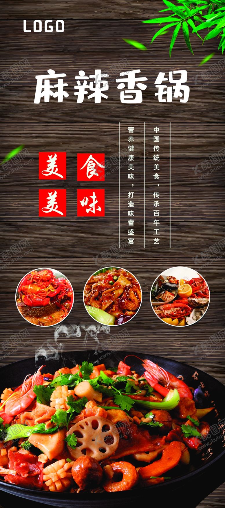 编号：57793810312323423357【酷图网】源文件下载-麻辣香锅