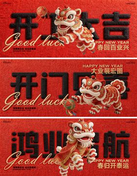 开工大吉卡通毛毡风格背景板