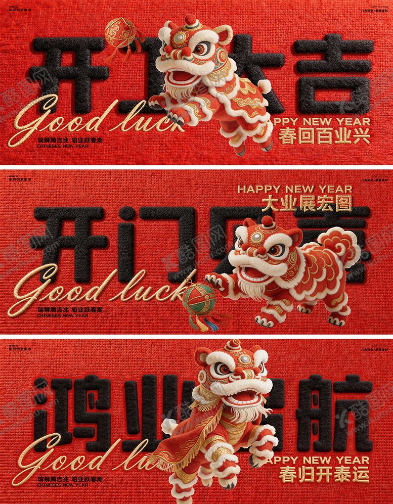 编号：86839602150214332781【酷图网】源文件下载-开工大吉卡通毛毡风格背景板