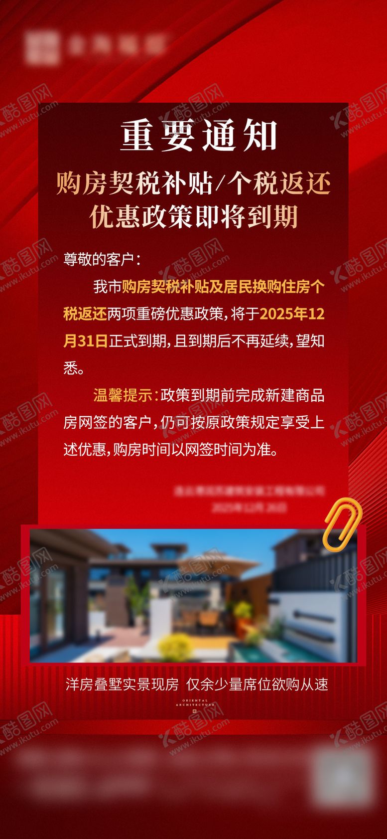 编号：42156801141236251917【酷图网】源文件下载-通知海报