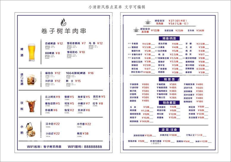 编号：20522610192126384723【酷图网】源文件下载-卷子树羊肉点小清新菜单