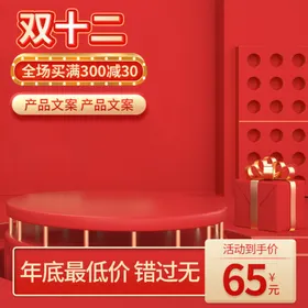 展台主图