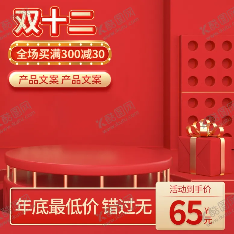 编号：43293601190217377607【酷图网】源文件下载-展台主图