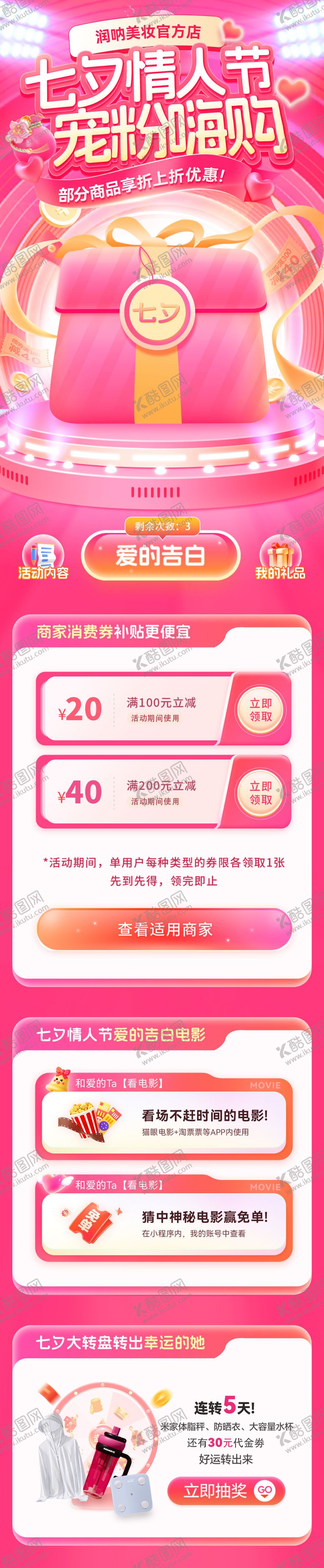 编号：14106110060409032484【酷图网】源文件下载-七夕情人节宠粉嗨购季活动海报