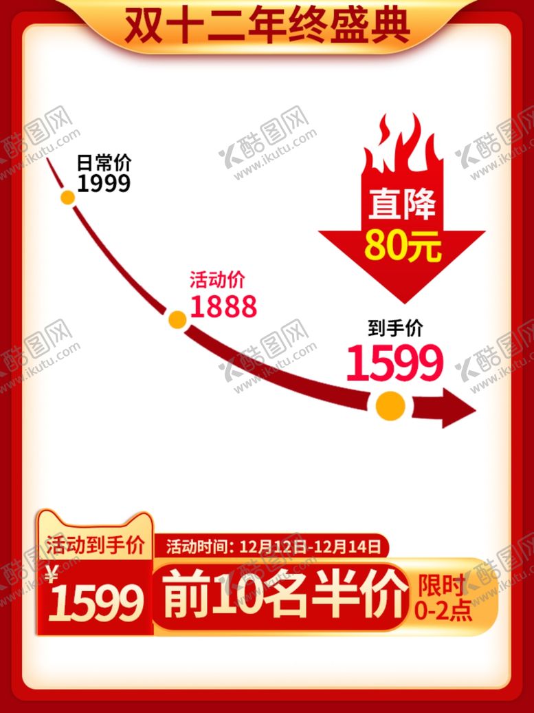 编号：30167205061901207442【酷图网】源文件下载-双十二