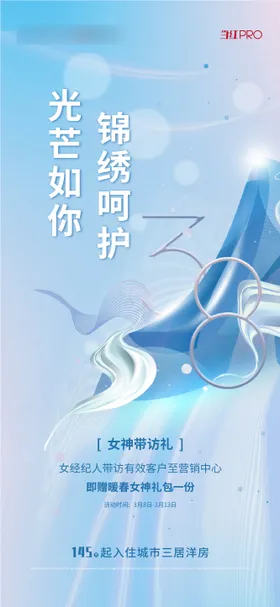 妇女节海报