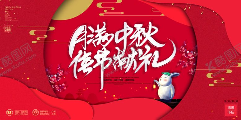 编号：61854507031017045005【酷图网】源文件下载-中秋