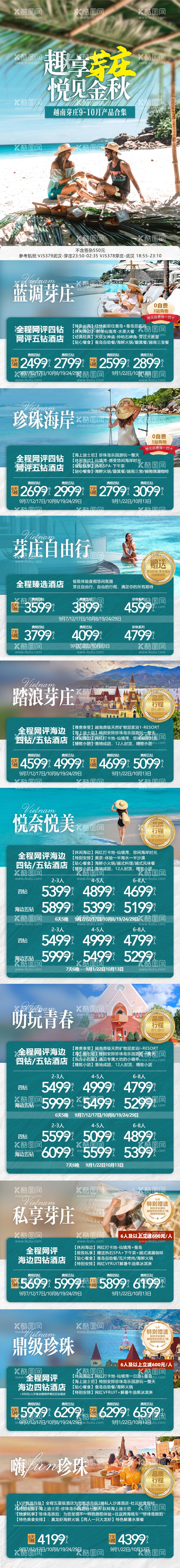 编号：71665112031129588771【酷图网】源文件下载-趣享芽庄悦见金秋旅游长图海报