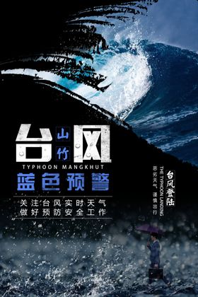台风预警