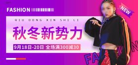 秋冬新品banner