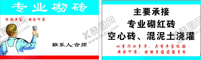 编号：37001102250030451938【酷图网】源文件下载-专业砌砖
