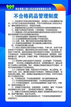 药品制度
