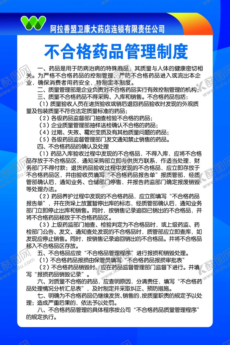 编号：55086807141509569620【酷图网】源文件下载-药品制度