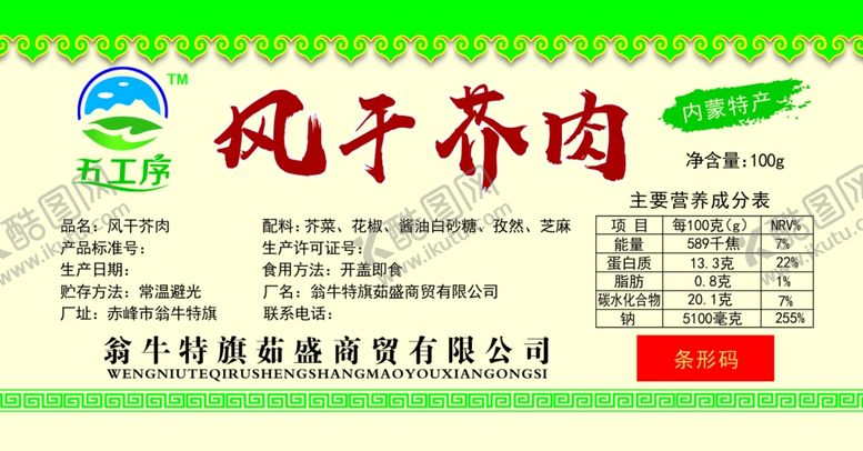 编号：94904007072321242814【酷图网】源文件下载-风干芥肉