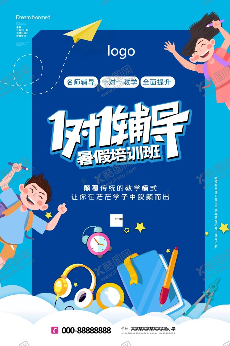编号：65853309141607306729【酷图网】源文件下载-暑假培训1对1