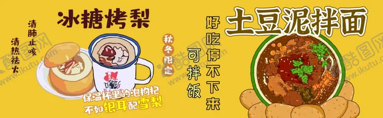 编号：42568803010330512050【酷图网】源文件下载-冰糖烤梨