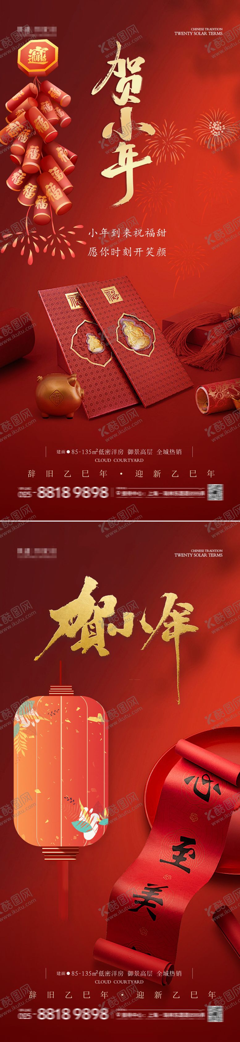 编号：27669401232206084017【酷图网】源文件下载-小年除夕海报图片