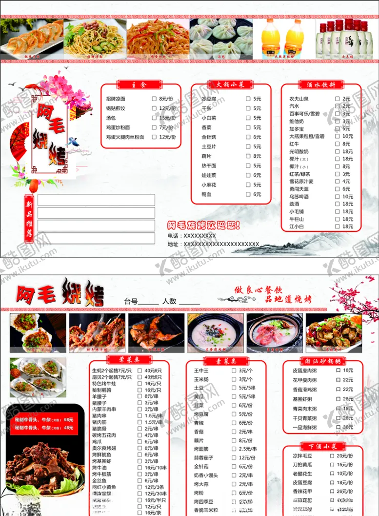 编号：47142606271704479233【酷图网】源文件下载-烧烤菜单