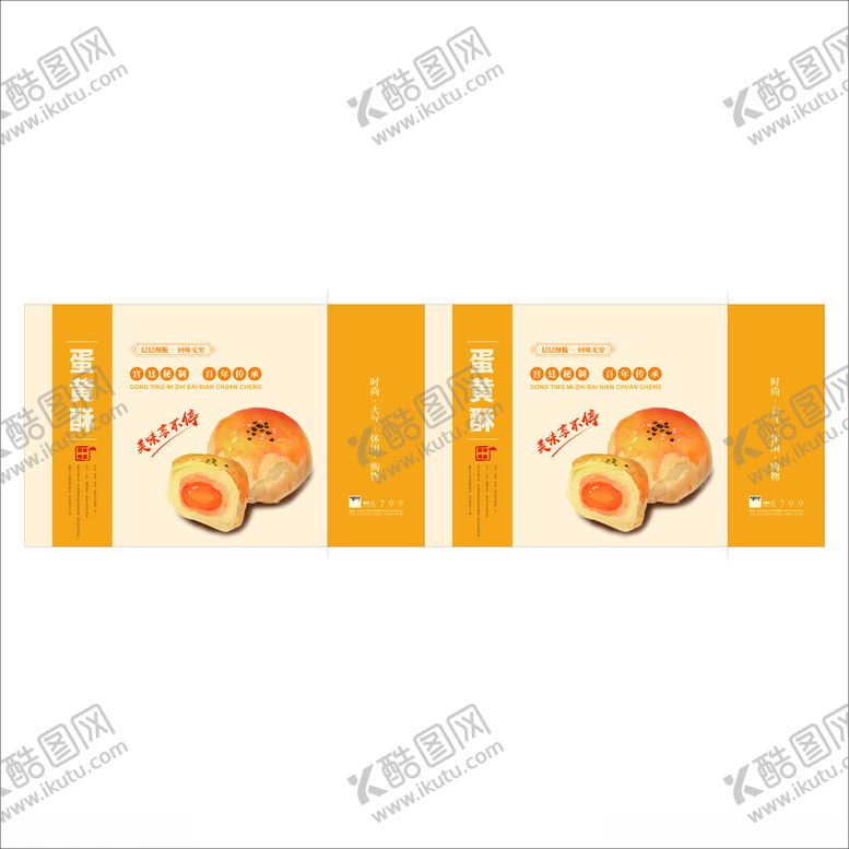 编号：46751802091643158832【酷图网】源文件下载-蛋黄酥手提袋