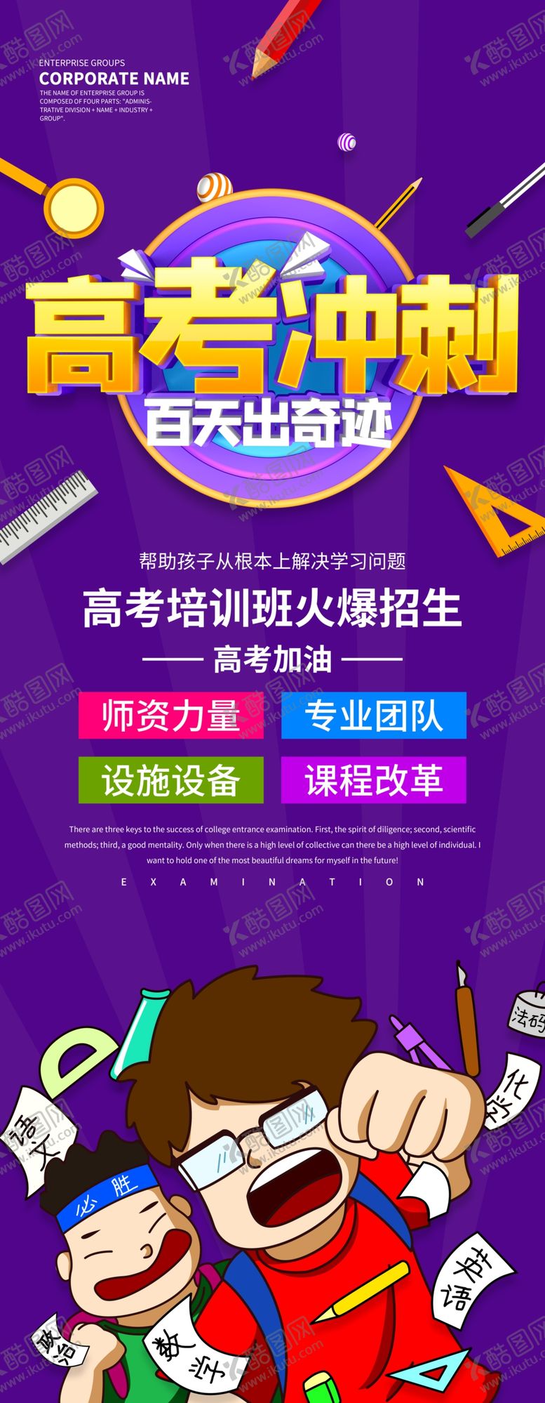 编号：58209207130608212544【酷图网】源文件下载-高考海报