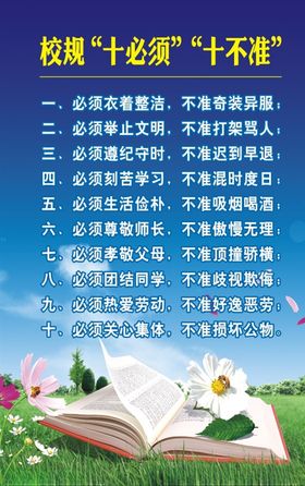 校规