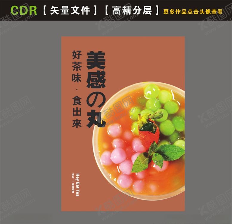 编号：55168907130041358736【酷图网】源文件下载-冷饮海报
