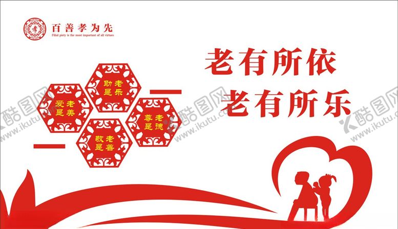 编号：23769209181151342666【酷图网】源文件下载-关爱老人形象墙