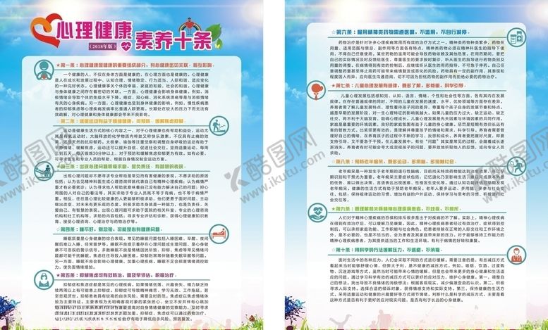 编号：39642509281741175129【酷图网】源文件下载-健康素养