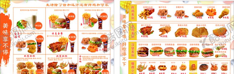 编号：26773910161627306831【酷图网】源文件下载-炸鸡汉堡菜单