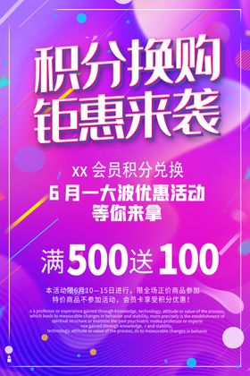 积分换购