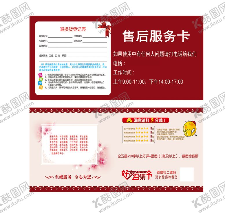 编号：31786909282007394157【酷图网】源文件下载-好评卡
