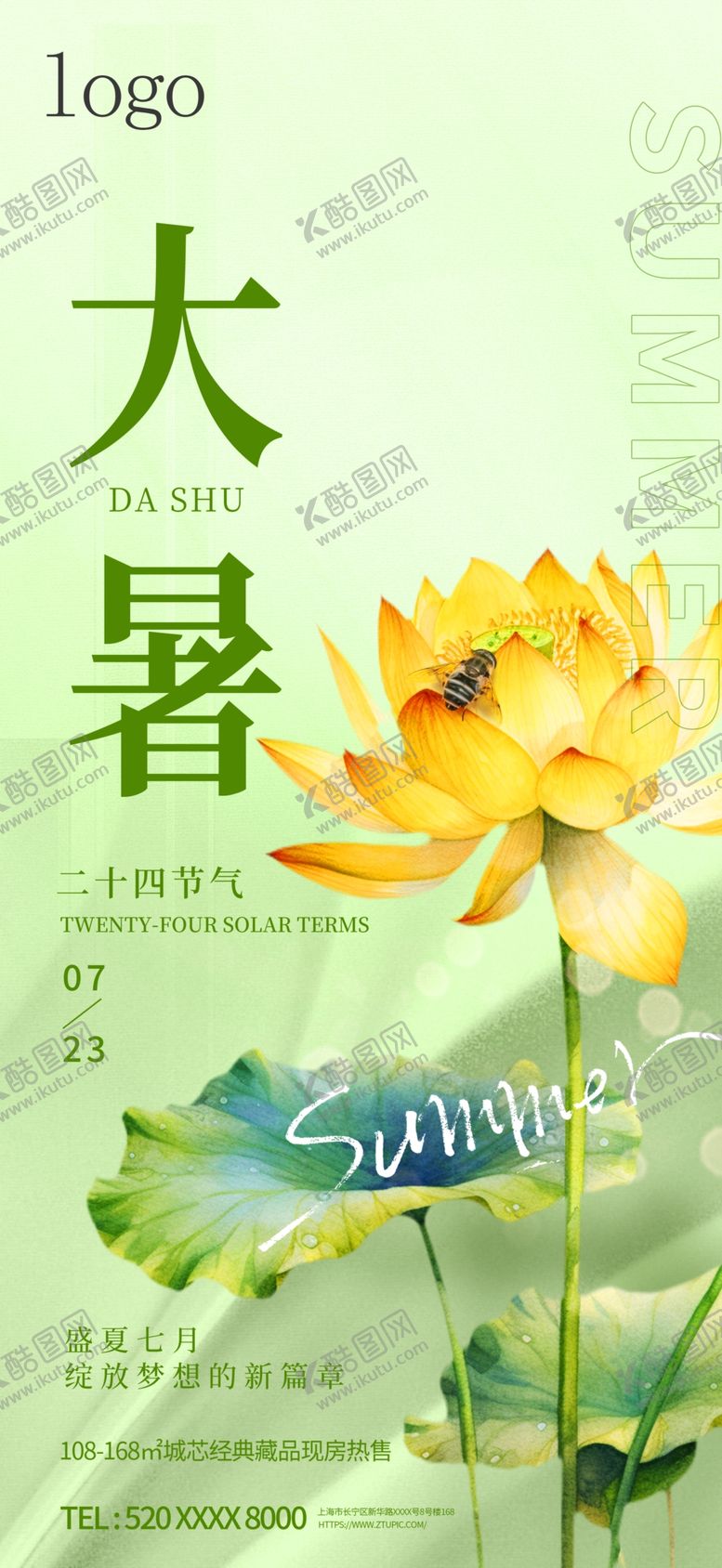 编号：09854610062359451389【酷图网】源文件下载-二十四节气大暑
