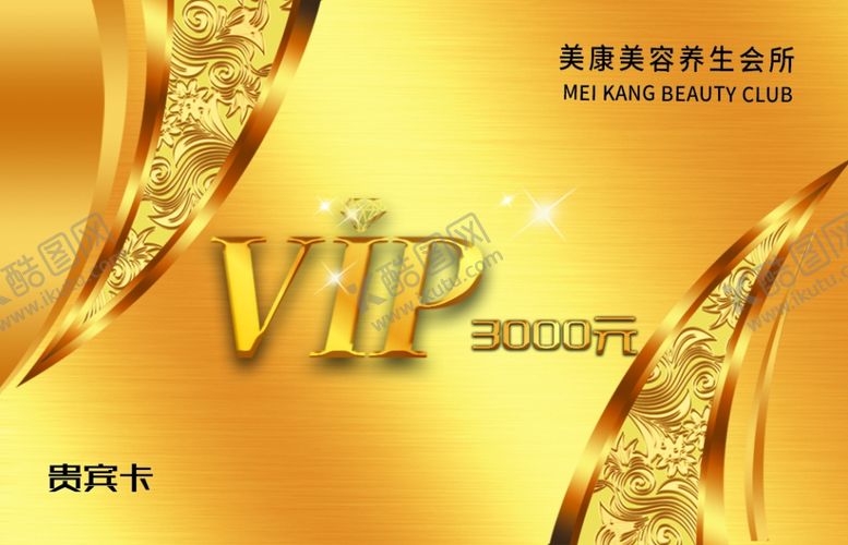 编号：82731107050717398950【酷图网】源文件下载-VIP会员卡