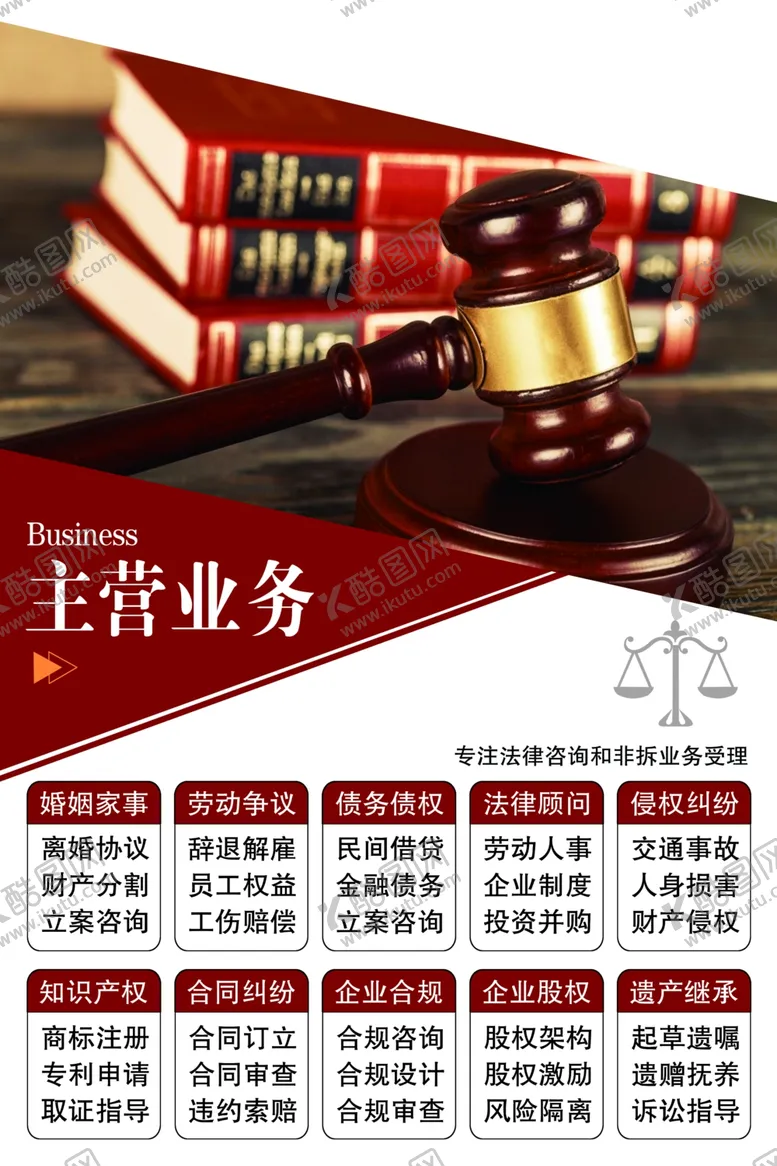 编号：56378302180804196591【酷图网】源文件下载-律所法律文化