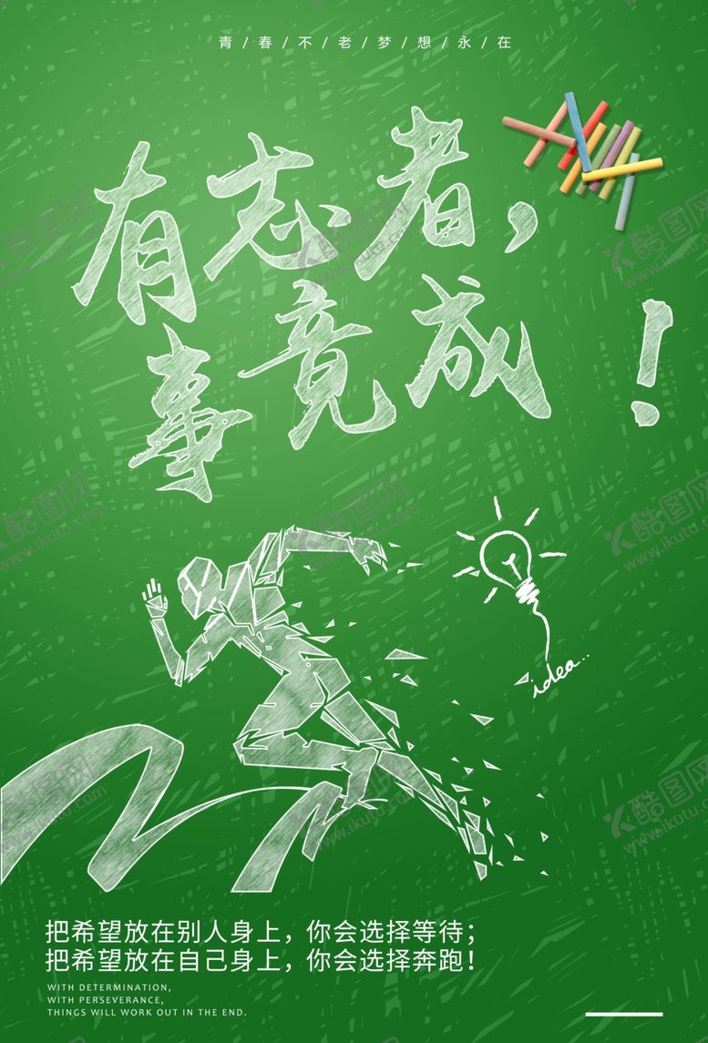 编号：52352312181027257909【酷图网】源文件下载-有志者事竟成企业展板模版